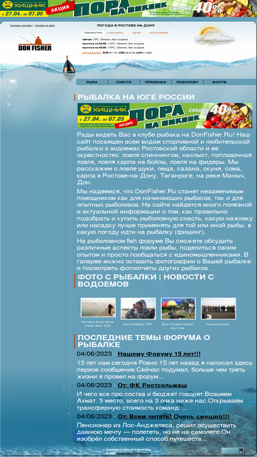donfisher.ru