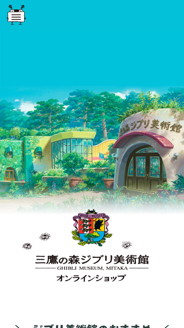 ghibli-museum-shop.jp