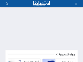 'iqtesaduna.com' screenshot