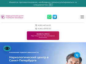 'narkolog.express' screenshot