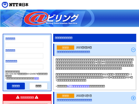 billing.ntt-east.co.jp