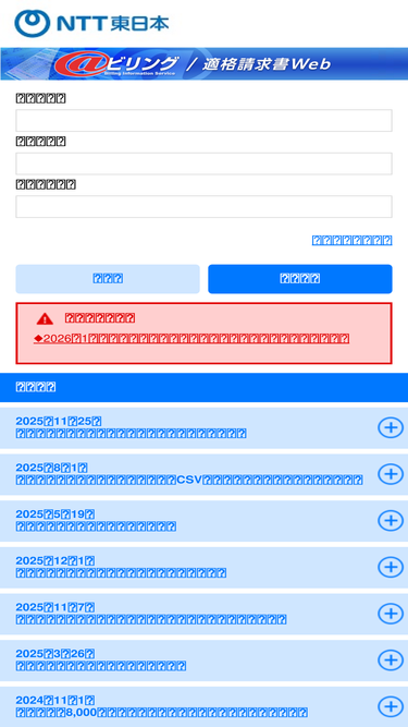 billing.ntt-east.co.jp