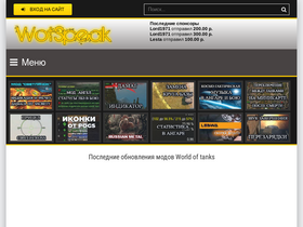 Анализ Доли Рынка, Выручки И Трафика Wotspeak.Org | Similarweb
