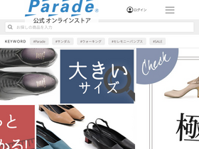 'parade-shoes.jp' screenshot