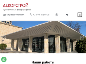 decorstroy.com