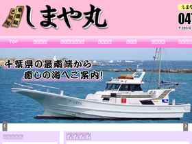 'shimayamaru.com' screenshot