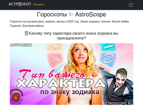 'astroscope.ru' screenshot