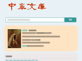 'zhonghuashu.com' screenshot