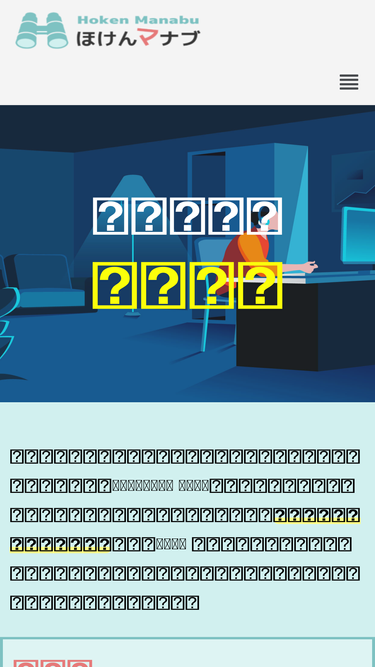 hoken-manabu.com