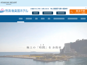 'atamikorakuen.co.jp' screenshot
