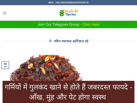'swadeshiupchar.in' screenshot