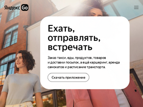 'go.yandex' screenshot
