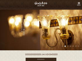 'yamanoue-hotel.co.jp' screenshot