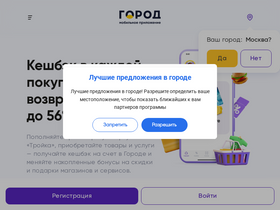 'gorodtroika.ru' screenshot