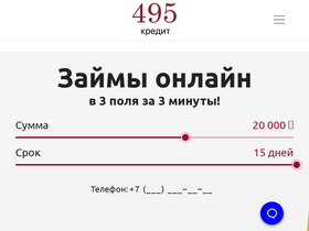 '495credit.ru' screenshot
