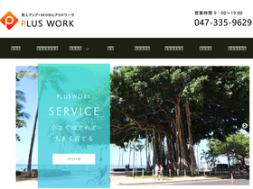 plus-work.jp