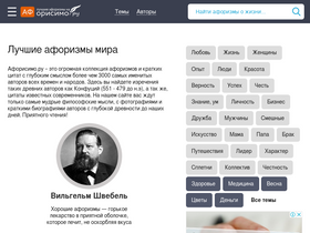 'aforisimo.ru' screenshot
