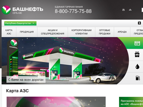 'bashneft-azs.ru' screenshot