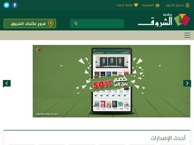 'shoroukbookstores.com' screenshot