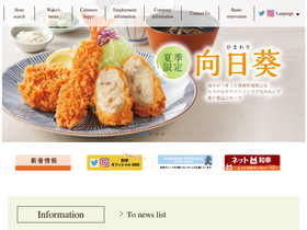 'wako-group.co.jp' screenshot