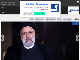 'gostaresh.news' screenshot