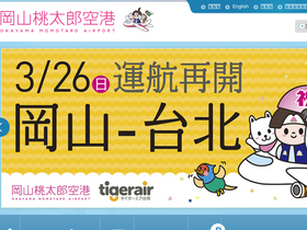 'okayama-airport.org' screenshot