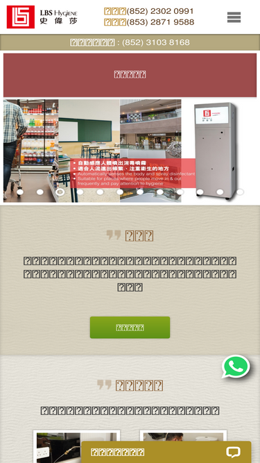 lbshygiene.com.hk