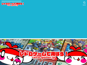 'retro-gamer.jp' screenshot