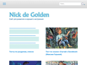 'nickdegolden.ru' screenshot