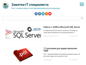 'info-comp.ru' screenshot