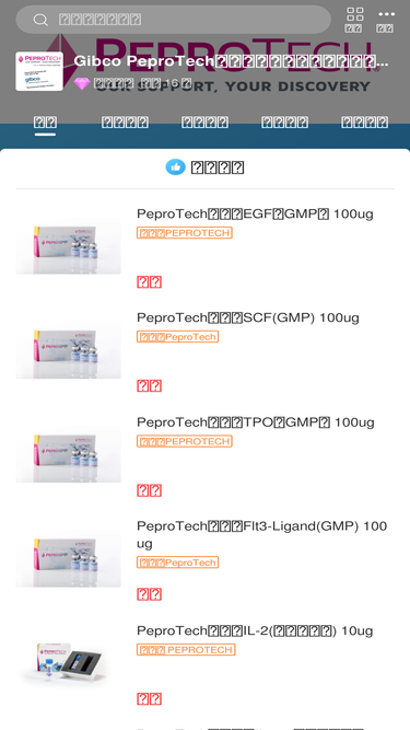 peprotech.biomart.cn