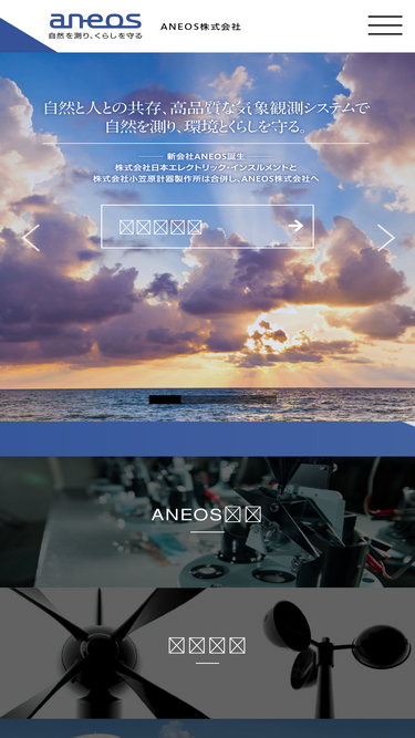 aneos.co.jp
