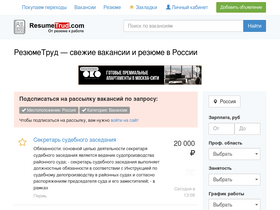 'resumetrud.com' screenshot