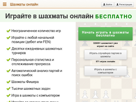 'chess-samara.ru' screenshot
