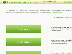 Электронная регистратура белгород запись. Электронная регистратура. Электронная запись. Записаться на прием к врачу электронная регистратура. Электронная регистратура Белгород