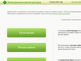 Электронная регистратура белгород запись. Электронная регистратура. Электронная запись. Записаться на прием к врачу электронная регистратура. Электронная регистратура Белгород.