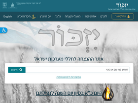 'izkor.gov.il' screenshot