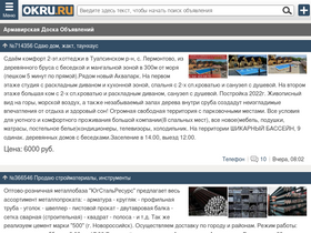 'okru.ru' screenshot