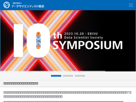 datascientist.or.jp