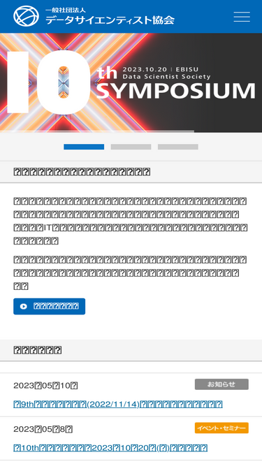 datascientist.or.jp