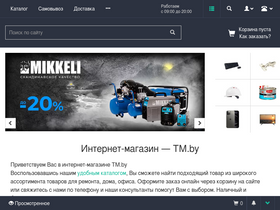 'tm.by' screenshot