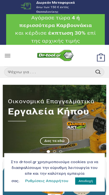 dr-tool.gr