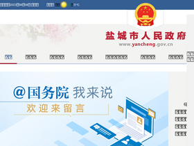 'cxjsj.yancheng.gov.cn' screenshot