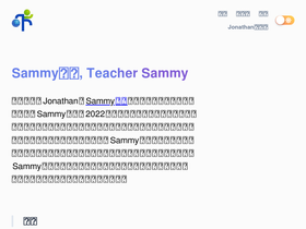 'teachersammy.com' screenshot