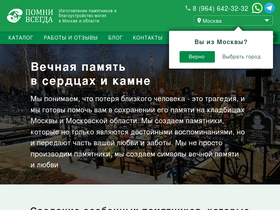 'pomnivsegda.ru' screenshot
