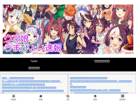 'umamusume-umapyoi.com' screenshot