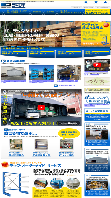 goriki.jp