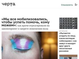 'cherta.media' screenshot