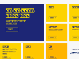 'jinhakapply.com' screenshot
