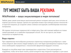 'wikipotolok.com' screenshot